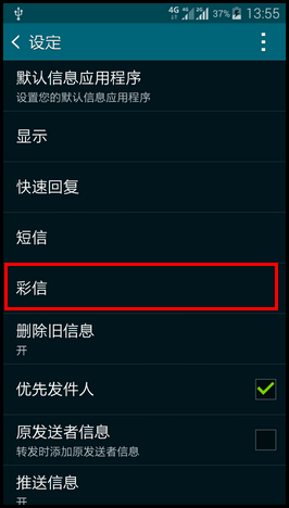 三星S5收不到彩信如何解决？3