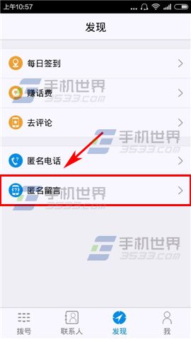 飞语免费电话怎么给好友匿名留言4