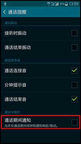 三星S5怎么关闭通话中提醒声音？6