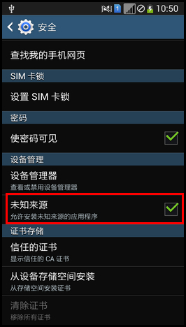 三星I9152无法安装下载的软件怎么办？6