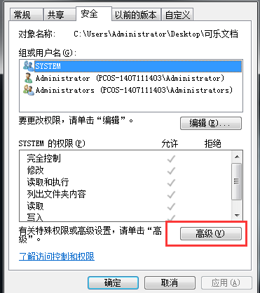 如何修改win7电脑中的文件权限？2