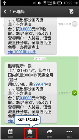 联想S860e如何锁定短信息,不被误删除4