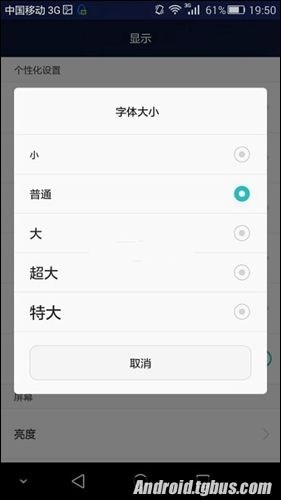 荣耀6 Plus字体大小怎么设置？4