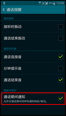 三星S5怎么关闭通话中提醒声音？5