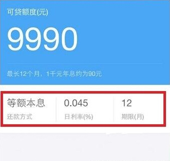 支付宝借呗利息怎么算？1