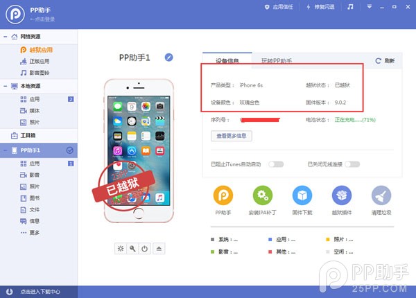 iOS9越狱设备修改成iPhone6s型号教程8