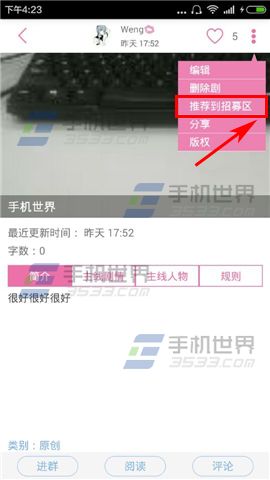 语戏怎么把剧本推荐到招募区?5