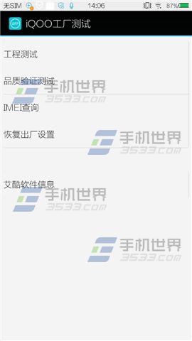 vivo X5Pro如何进入工程模式3