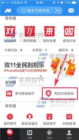 菜鸟裹裹怎么查看附近代收驿站2