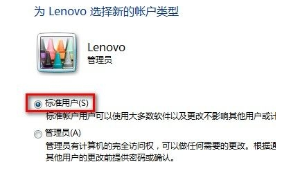 win7电脑如何更改用户账户类型？5