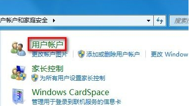 win7电脑如何更改用户账户类型？3