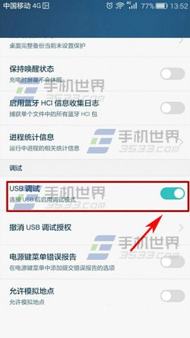 华为荣耀畅玩5X怎样开启USB调试3