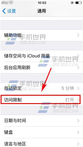 苹果iPhone6sPlus如何隐藏应用程序4