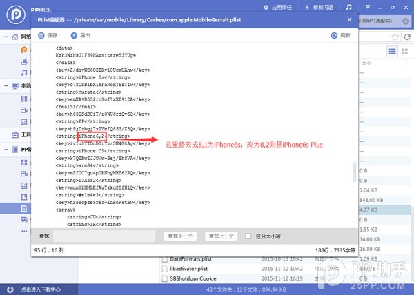 iOS9越狱设备修改成iPhone6s型号教程5