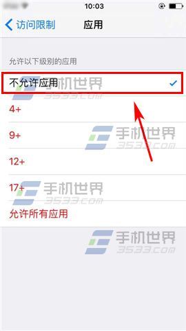 苹果iPhone6sPlus如何隐藏应用程序7