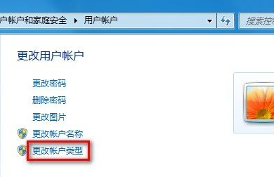 win7电脑如何更改用户账户类型？4