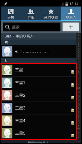 三星Note3如何设置只显示SIM卡联系人?6