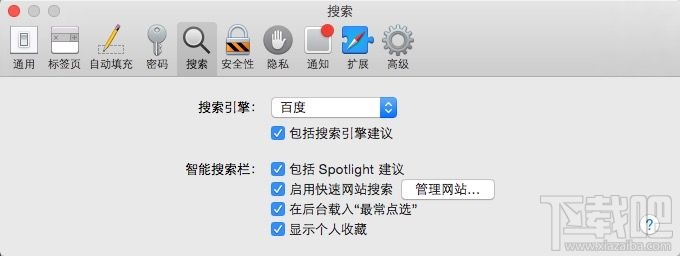 Mac怎么更改Safari默认搜索引擎2