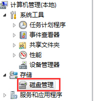 win7系统的磁盘图标不见了怎么办2