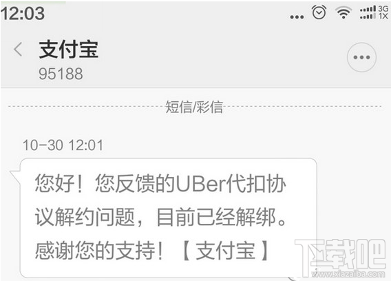 优步uber怎么取消支付宝绑定1