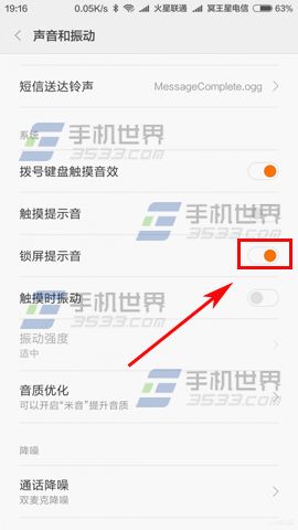 小米4C锁屏声音怎么关闭3