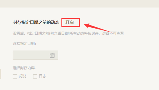 QQ空间怎么封存我的动态3