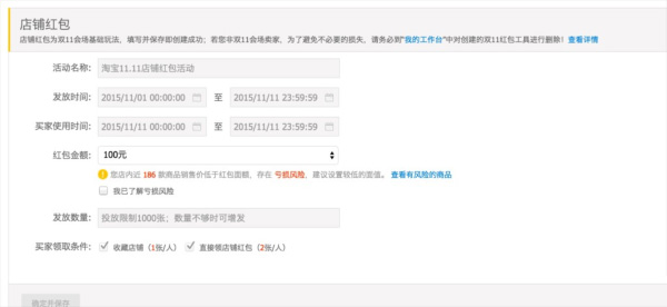 2015淘宝双十二店铺红包设置教程6