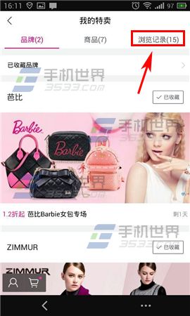 手机唯品会怎么清空浏览记录3