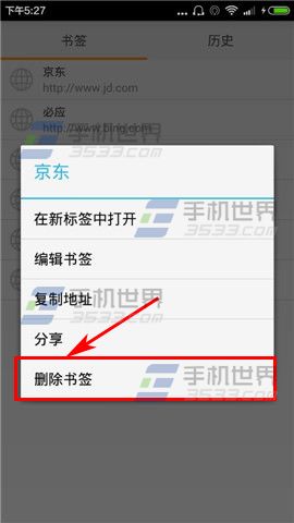 千寻浏览器怎么删除书签5