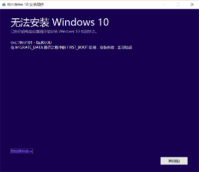 Win10 TH2正式版升级错误0xC1900101解决办法1