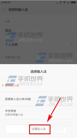 小米4C输入法怎样设置5