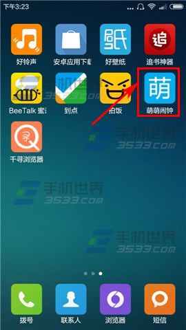 萌萌闹钟怎么删除动态2