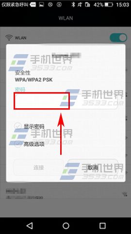 华为畅享5怎样修改wifi密码4