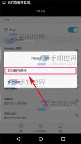 华为畅享5怎样修改wifi密码3