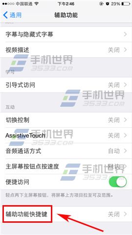 苹果iPhone6怎样快速打开小白点?4