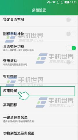 酷派锋尚2如何隐藏应用图标?3