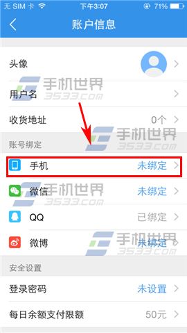 饿了么怎么绑定手机号码?4