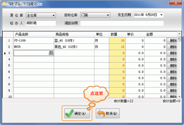 银狐库存管家库存调拨图文教程4