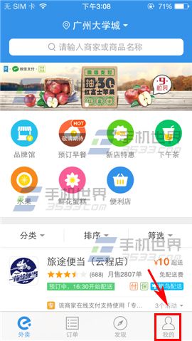 饿了么怎么绑定手机号码?2