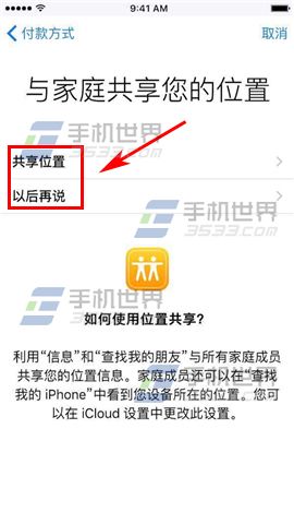 苹果iPhone6sPlus如何设置家人共享app应用？6