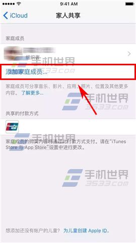 苹果iPhone6sPlus如何设置家人共享app应用？7