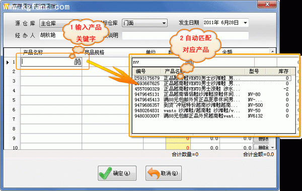 银狐库存管家库存调拨图文教程2