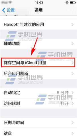 苹果iPhone6S清理应用缓存方法4