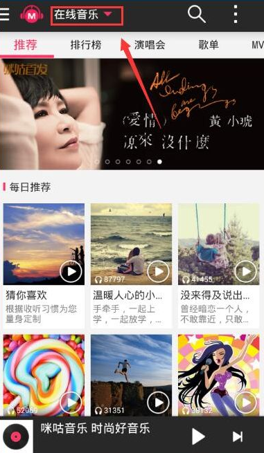 咪咕音乐怎么退出账号4