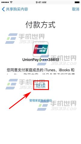 苹果iPhone6sPlus如何设置家人共享app应用？5