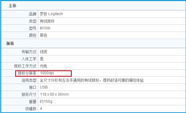 鼠标怎么看DPI2