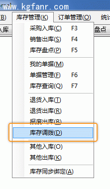 银狐库存管家库存调拨图文教程1