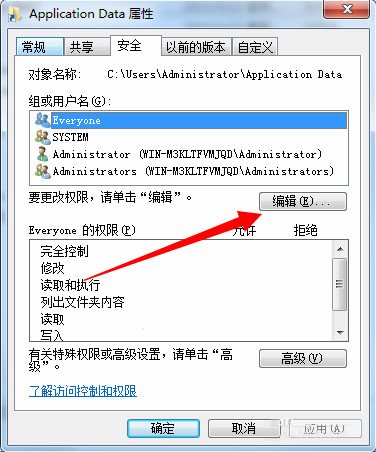 Win7系统Application Data无法访问怎么办6