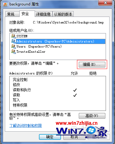 Windows 7旗舰版系统打印时提示打印数据获取（压缩）失败如何解决5