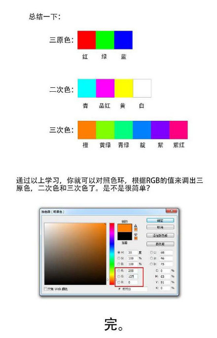 设计中RGB的色彩理论7